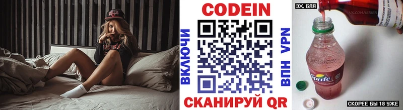 Codein напиток Lean (лин)  Сосногорск 